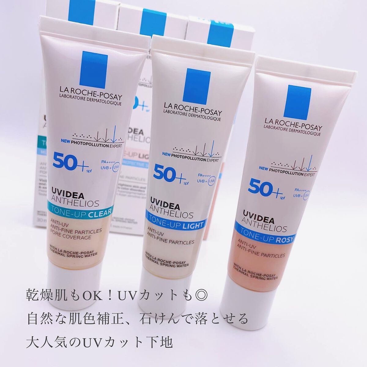 UVイデア XL プロテクショントーンアップ/ラ ロッシュ ポゼ/日焼け止めクリームを使ったクチコミ(2枚目)