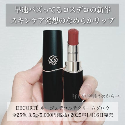 ルージュデコルテ クリームグロウ/DECORTÉ/口紅を使ったクチコミ(2枚目)