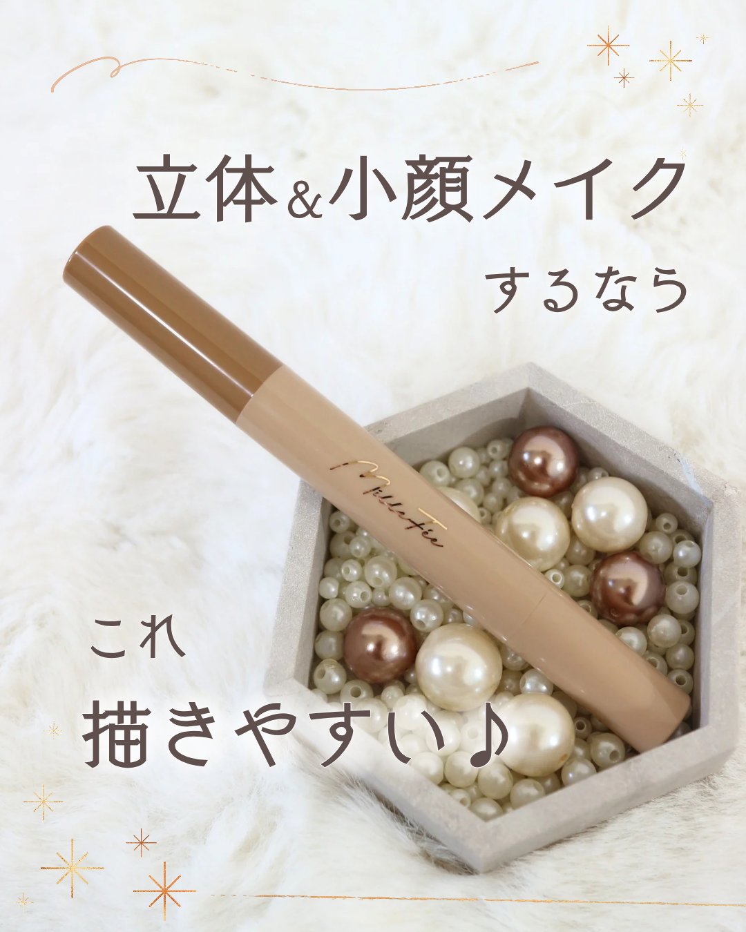 シェイプマジックスティック/MilleFée/シェーディングを使ったクチコミ（1枚目）