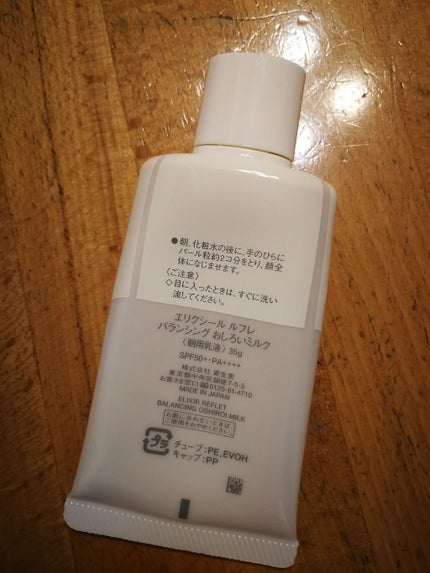 エリクシール ルフレ バランシング おしろいミルク/エリクシール/乳液を使ったクチコミ(2枚目)