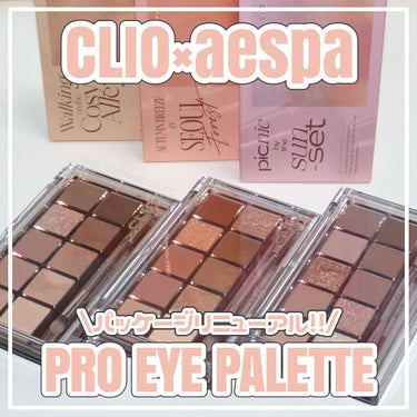 プロ アイ パレット/CLIO/アイシャドウパレットを使ったクチコミ（1枚目）