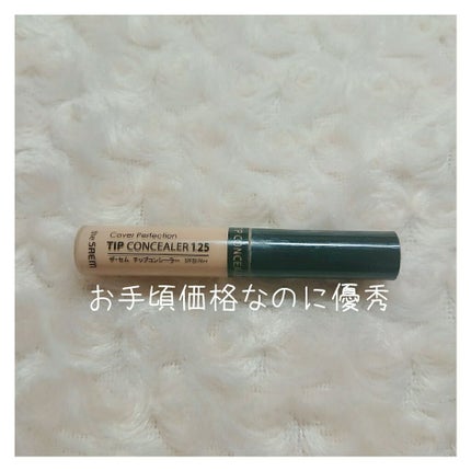カバーパーフェクション チップコンシーラー/the SAEM/リキッドコンシーラーを使ったクチコミ(1枚目)