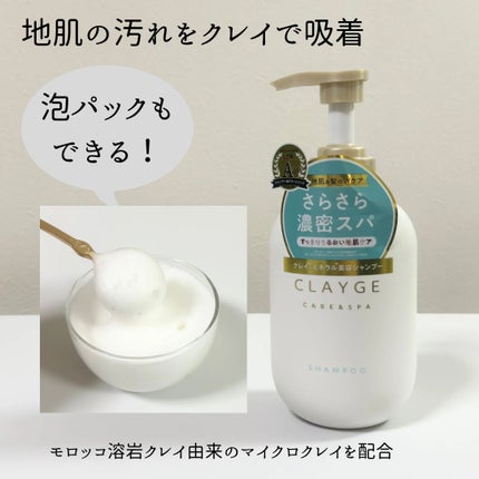 シャンプー/トリートメント SR/CLAYGE/市販シャンプーを使ったクチコミ(2枚目)
