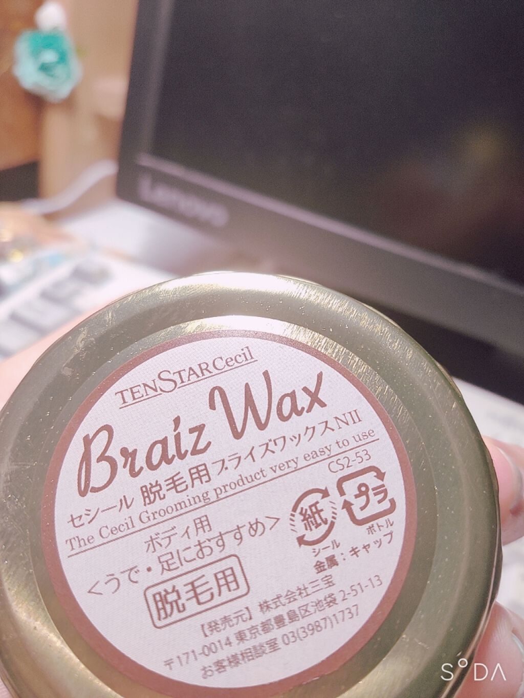 脱毛用 ブライズワックス/セシール/除毛クリームを使ったクチコミ(1枚目)