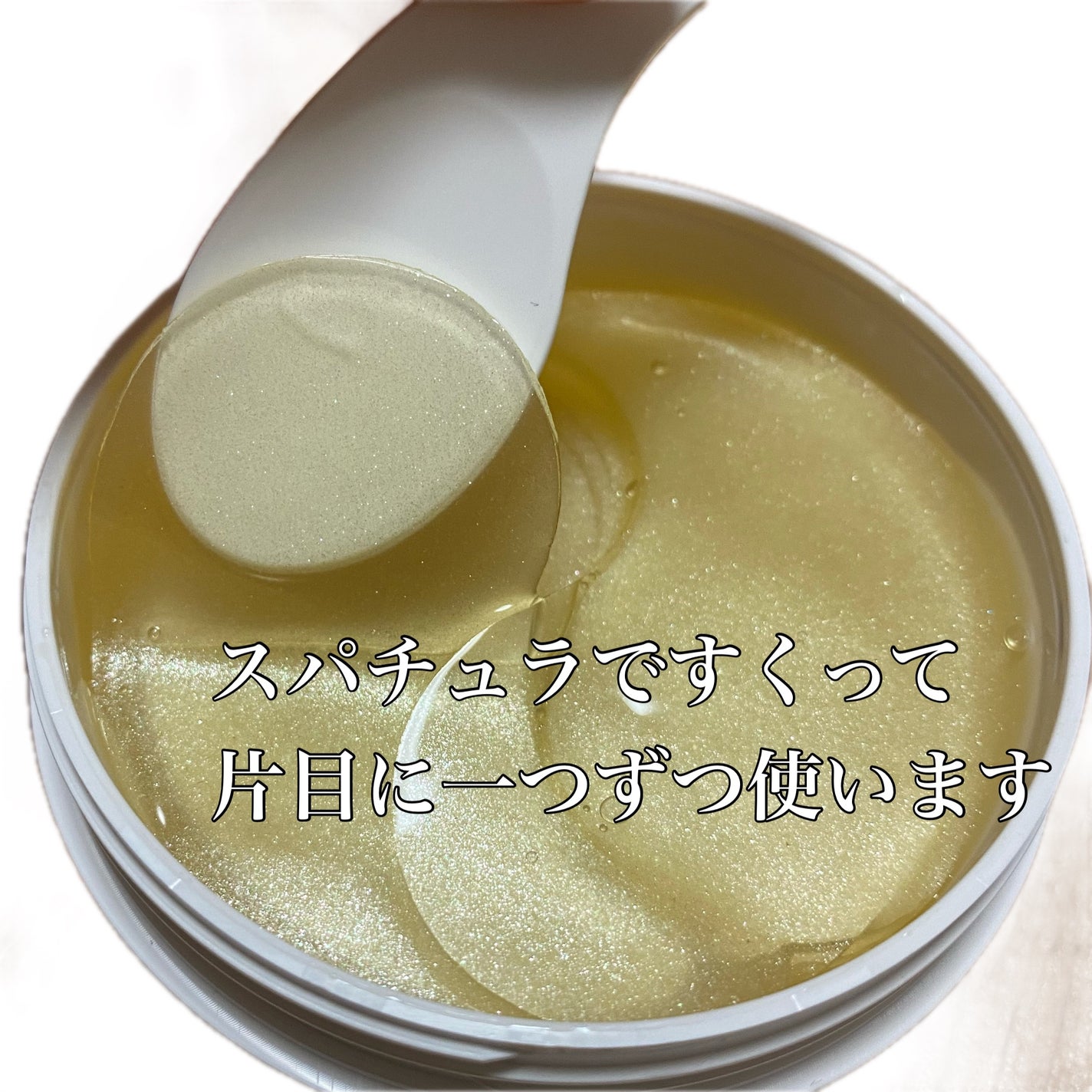 HYDROGEL EYE PATCH/tenzero/アイケア・アイクリームを使ったクチコミ(5枚目)