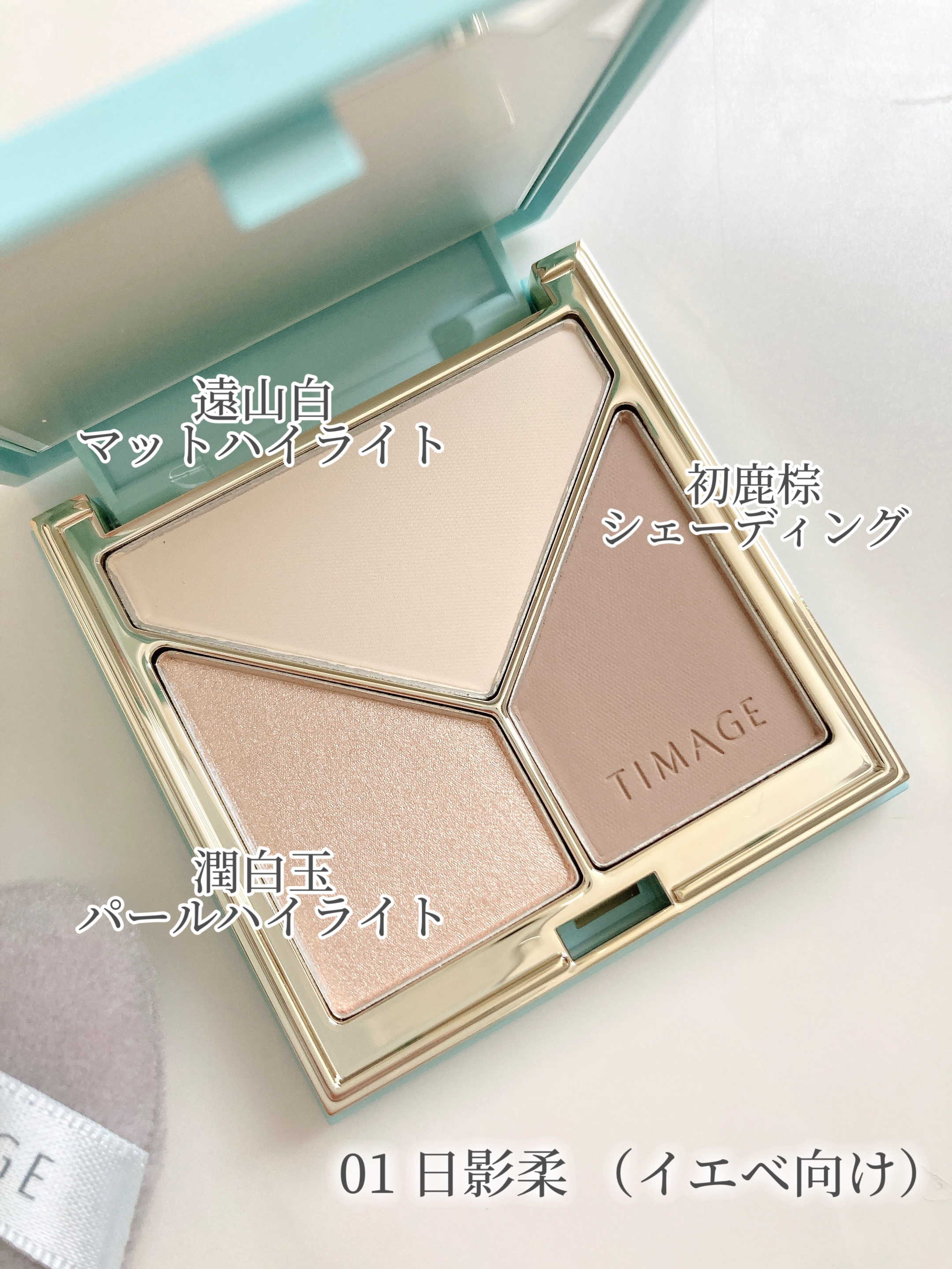 ハイライトシェーディングパレット/TIMAGE/パウダーハイライトを使ったクチコミ（3枚目）