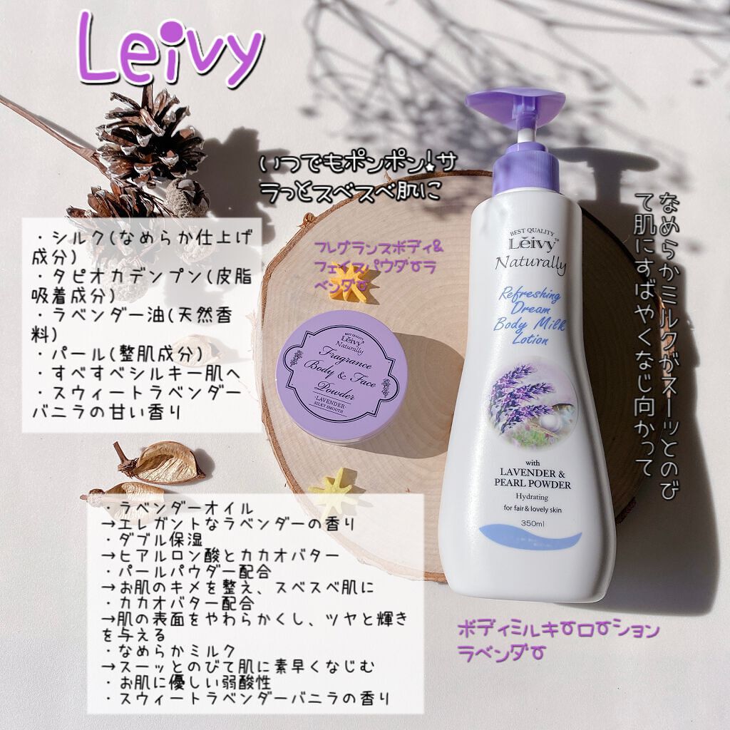 フレグランス ボディ&フェイスパウダー ラベンダー/Leivy/ルースパウダーを使ったクチコミ(2枚目)