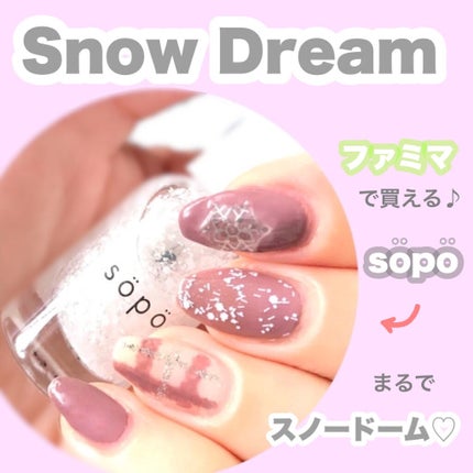 ネイルポリッシュ/sopo/マニキュアを使ったクチコミ(1枚目)