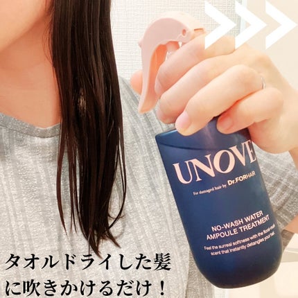 ノーウォッシュウォーターセラムトリートメント/UNOVE/ヘアトリートメントを使ったクチコミ(3枚目)