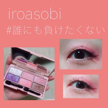 イロアソビ 6色アイパレット/iroasobi/アイシャドウパレットを使ったクチコミ（1枚目）