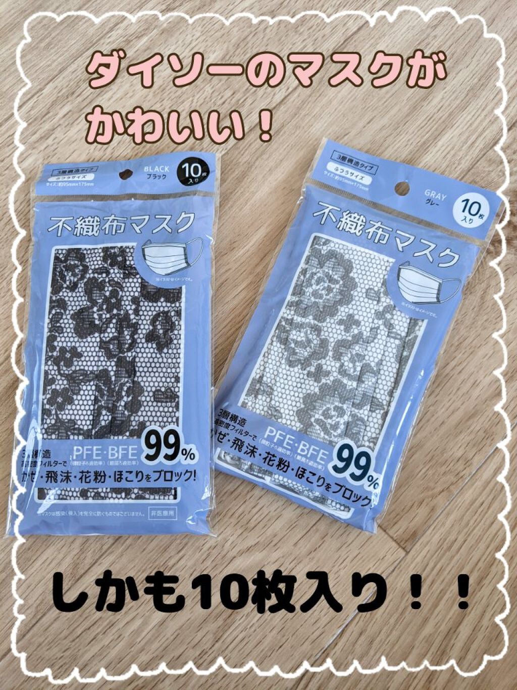 不織布マスク/DAISO/マスクを使ったクチコミ(1枚目)