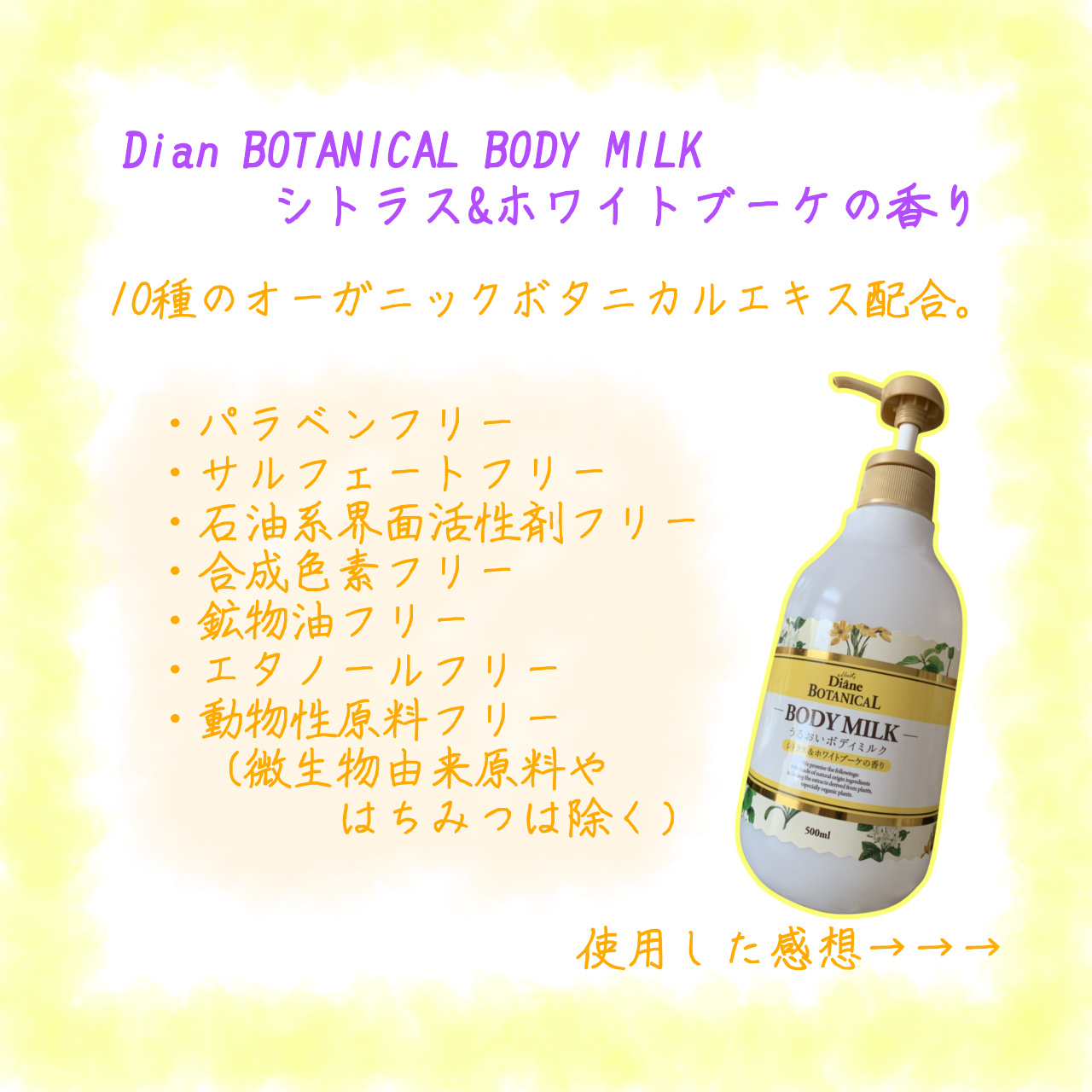 ハニーオランジュの香り/ボディミルク/ダイアン/ボディミルクを使ったクチコミ（2枚目）