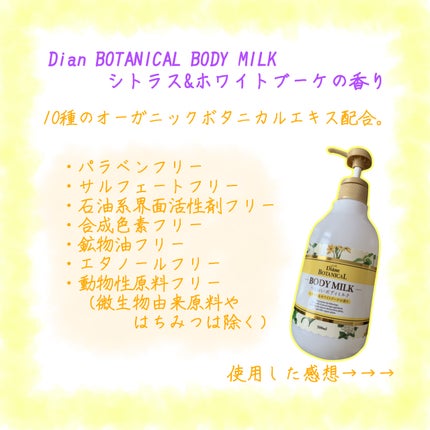 シトラスの香り/ボディミルク/ダイアン/ボディミルクを使ったクチコミ(2枚目)