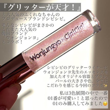 ウォンジョンヨ ダイヤモンドライナー/Wonjungyo/リキッドアイシャドウを使ったクチコミ(2枚目)