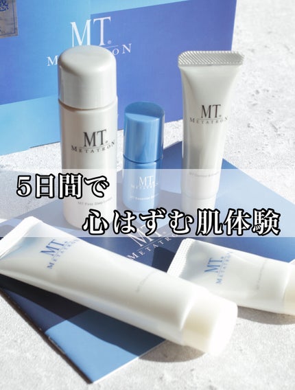 MT スターターキット/MTメタトロン/スキンケアキットを使ったクチコミ(1枚目)