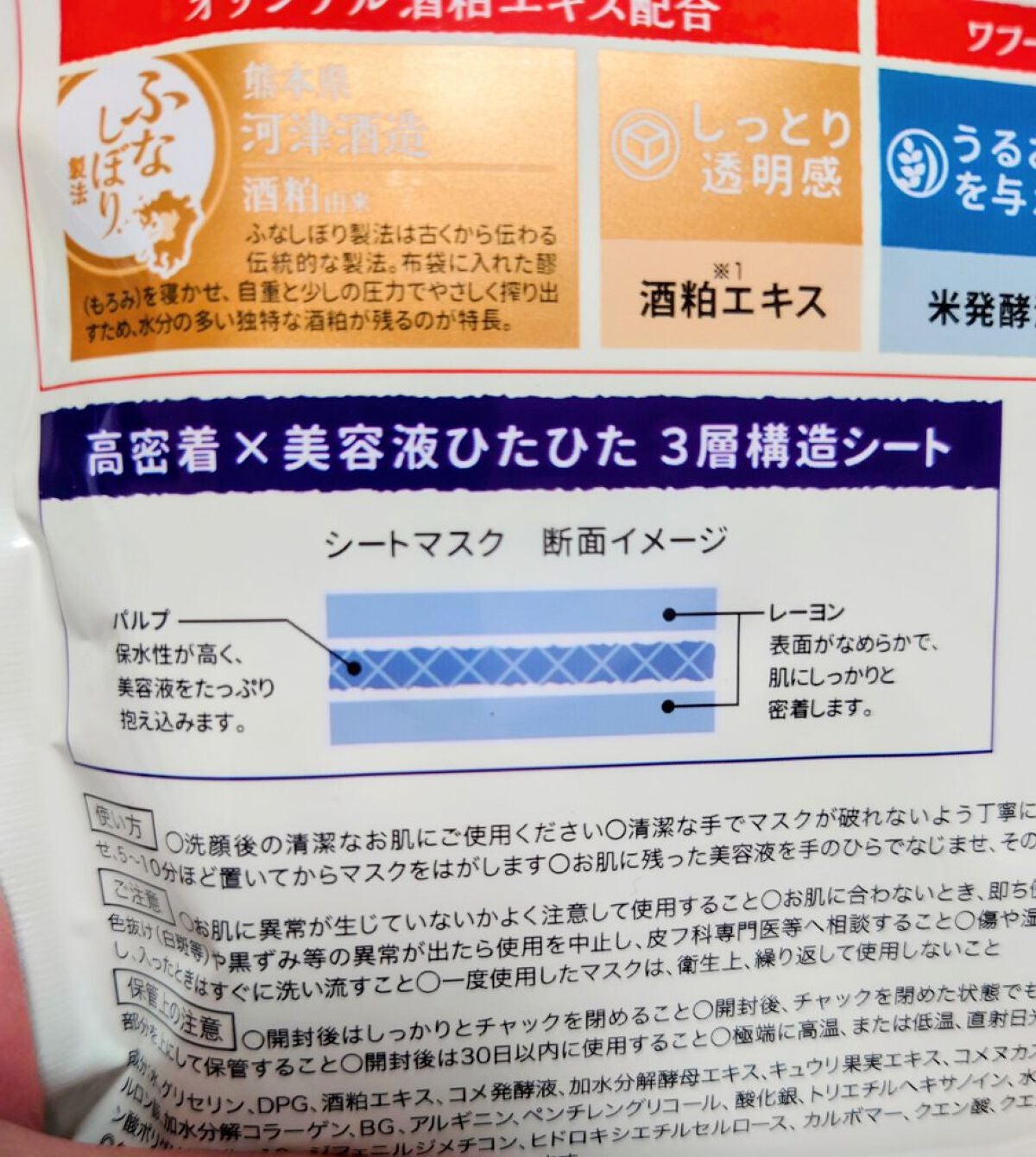 ワフードメイド 酒粕マスク/pdc/シートマスク・パックを使ったクチコミ(3枚目)