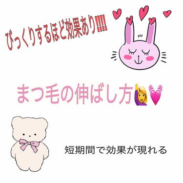 あらきが自信を持っておすすめする🙋‍♀️❤️
数日で効果が現れる!?本当は教えたくない🤭
けど試してほしい！！！！！！

🌸まつ毛の伸ばし方🌸

用意するもの↓↓↓

・DHC アイラッシュ トニック(