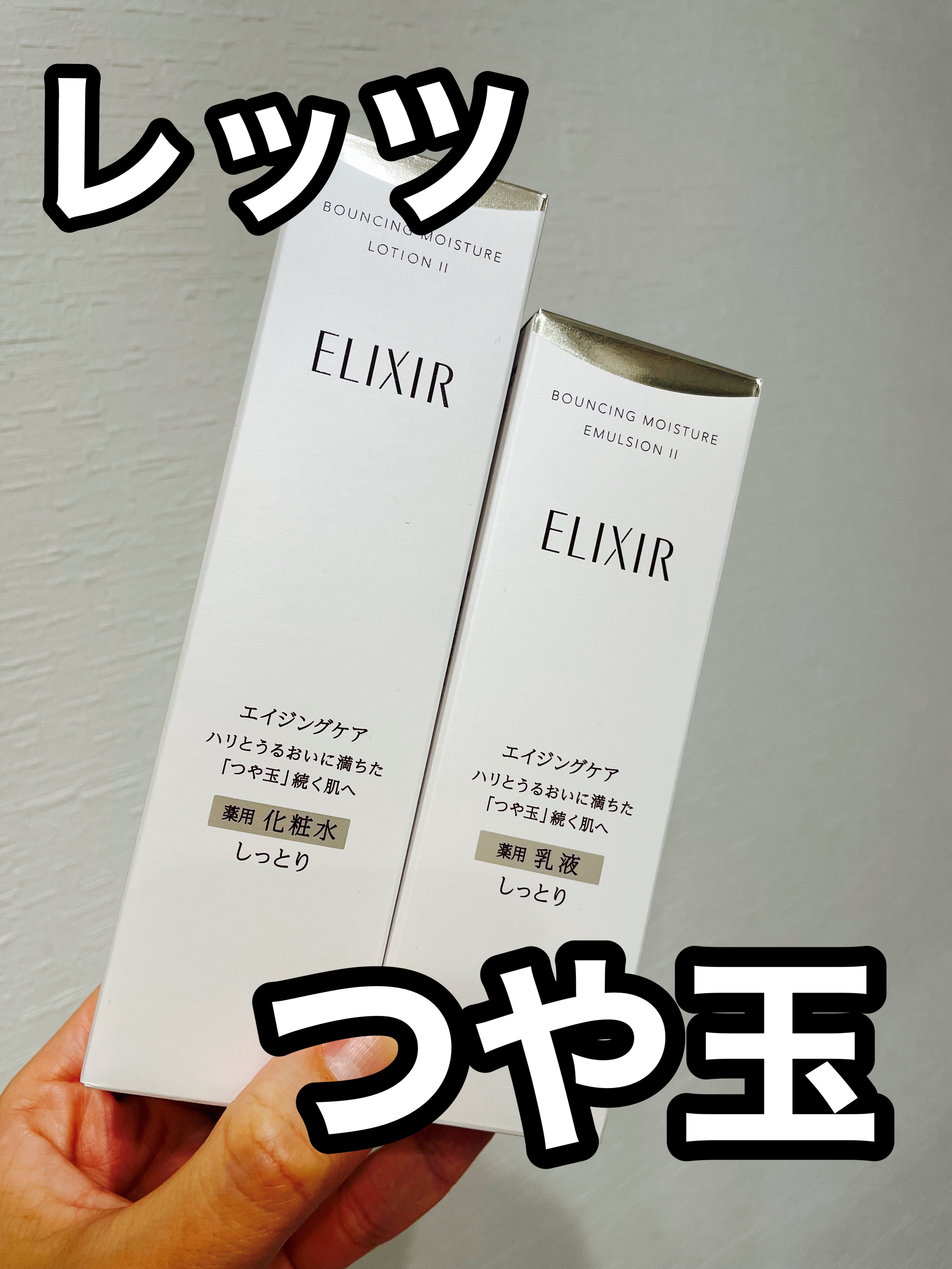 リフトモイスト エマルジョン SP/エリクシール/乳液を使ったクチコミ（1枚目）
