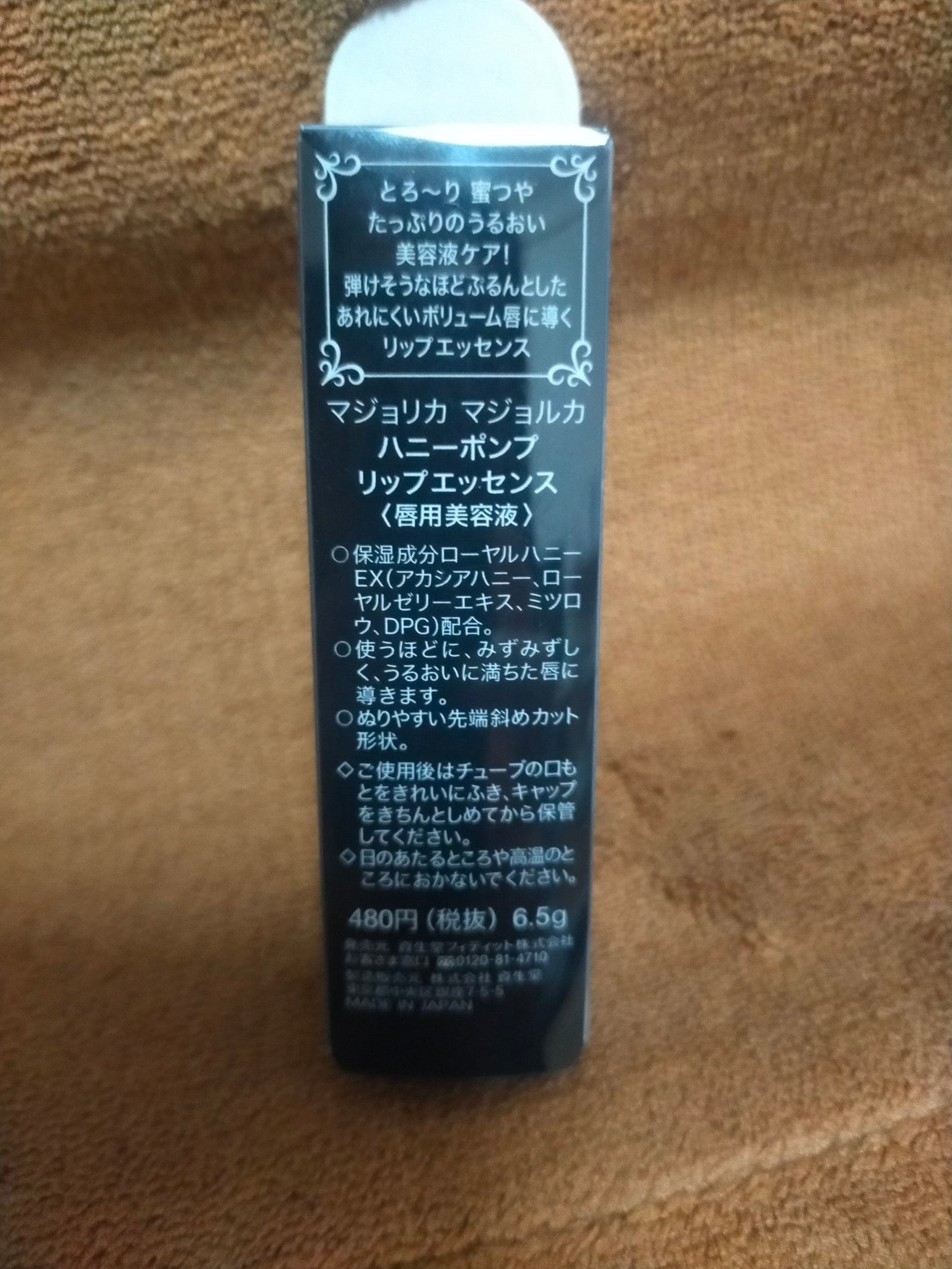 ハニーポンプ リップエッセンス/MAJOLICA MAJORCA/リップ美容液を使ったクチコミ(5枚目)