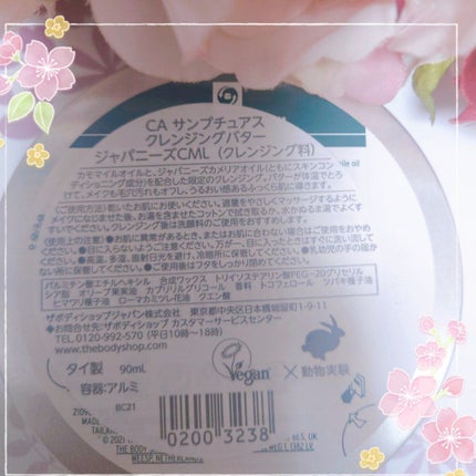 カモマイル サンプチュアス クレンジングバター ジャパニーズ カメリア/THE BODY SHOP/クレンジングバームを使ったクチコミ(3枚目)