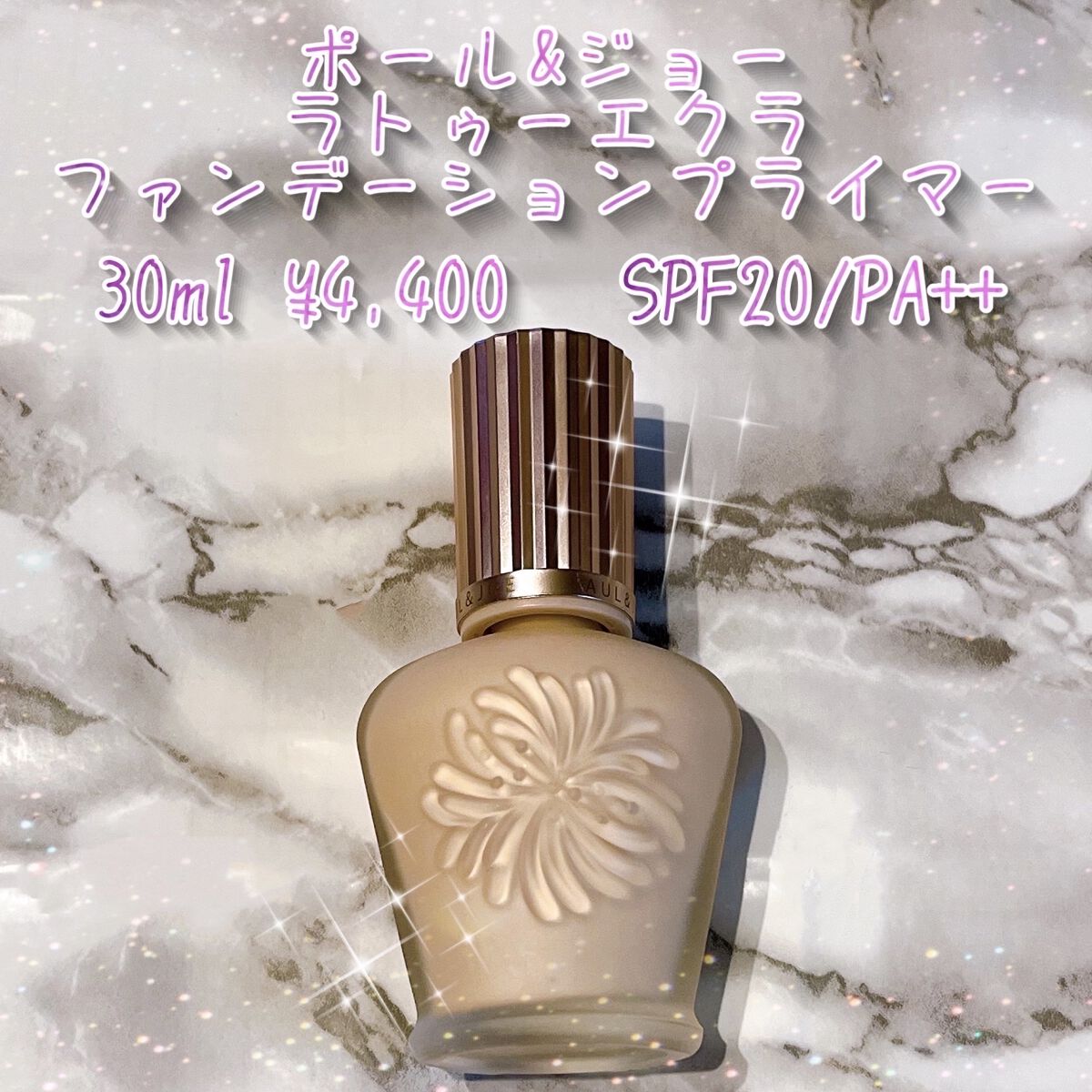 ラトゥー エクラ ファンデーション プライマー N/PAUL & JOE BEAUTE/化粧下地を使ったクチコミ（3枚目）