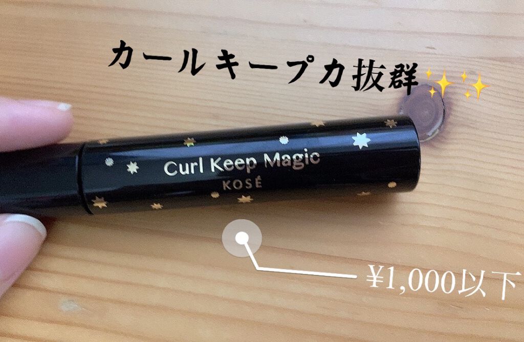 クイックラッシュカーラー/キャンメイク/マスカラ下地を使ったクチコミ（2枚目）