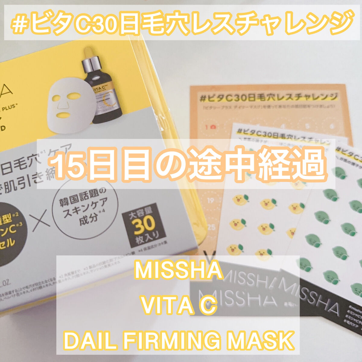 ミシャ ビタシープラス デイリーマスク【日本処方】/MISSHA/シートマスク・パックを使ったクチコミ（1枚目）