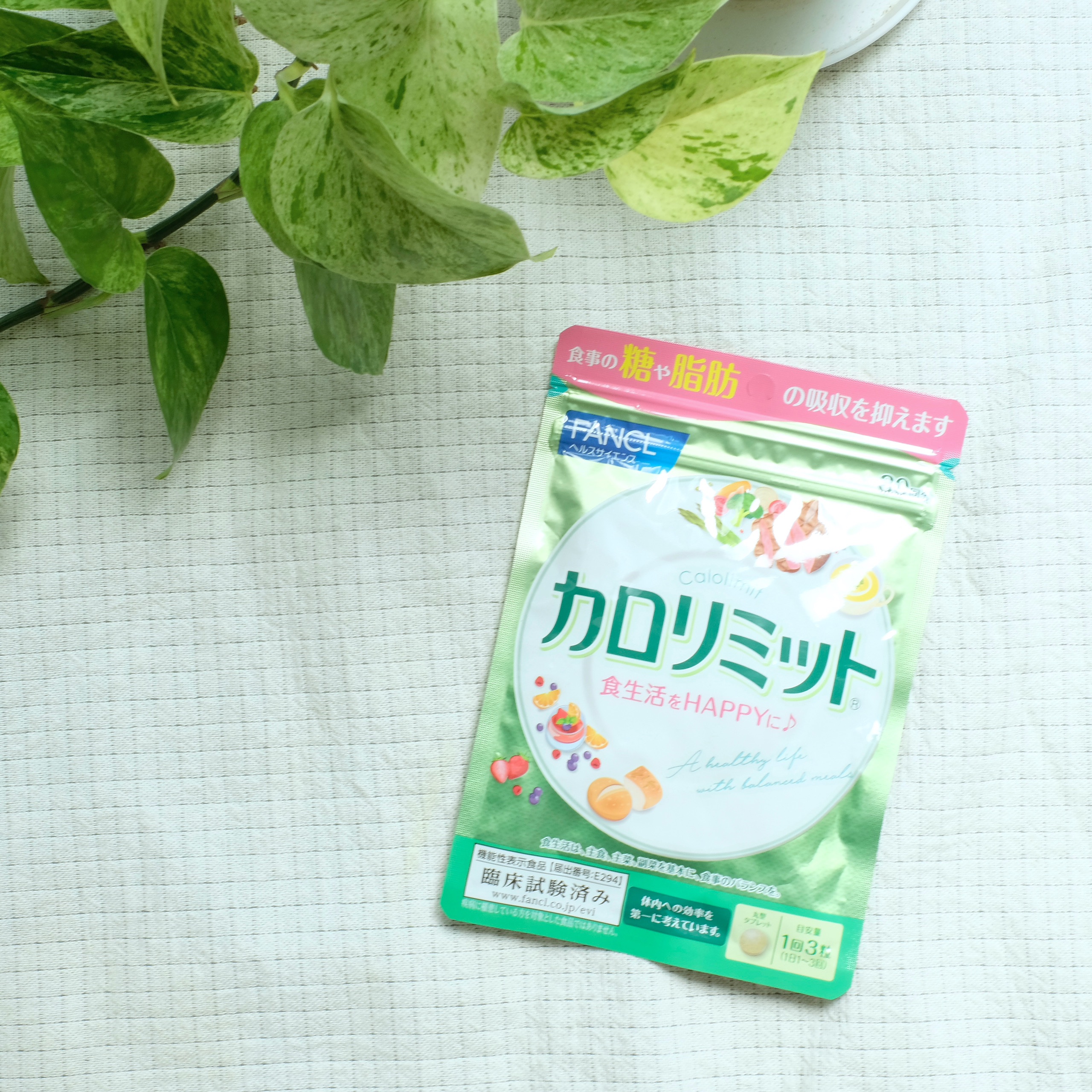 カロリミット/ファンケル/ボディサプリメントを使ったクチコミ（1枚目）