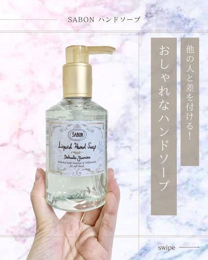 ハンドソープ(ボトル)/SABON/ハンドソープを使ったクチコミ(1枚目)