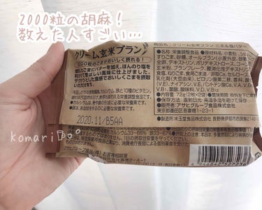 バランスアップ クリーム玄米ブラン ごま塩バター/アサヒフードアンドヘルスケア/食品を使ったクチコミ（2枚目）