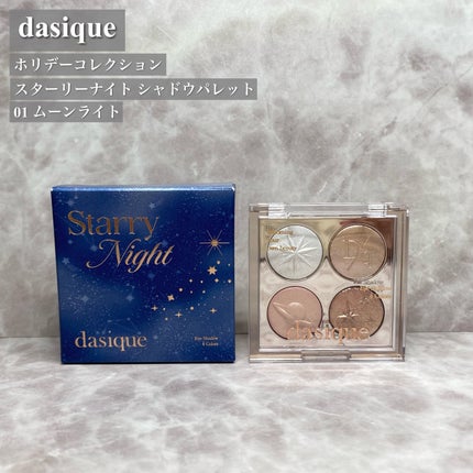 スターリーナイト シャドウパレット/dasique/アイシャドウパレットを使ったクチコミ(2枚目)