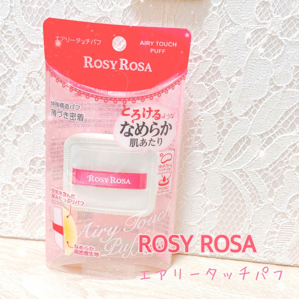 エアリータッチパフ/ロージーローザ/パフ・スポンジを使ったクチコミ(1枚目)