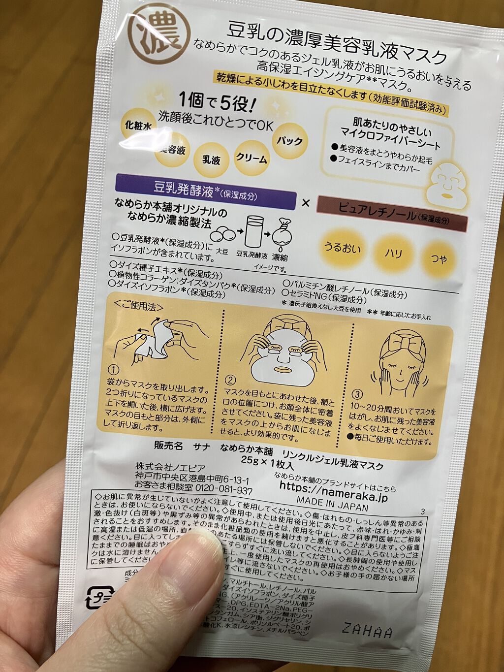 リンクルジェル乳液マスク/なめらか本舗/シートマスク・パックを使ったクチコミ（2枚目）