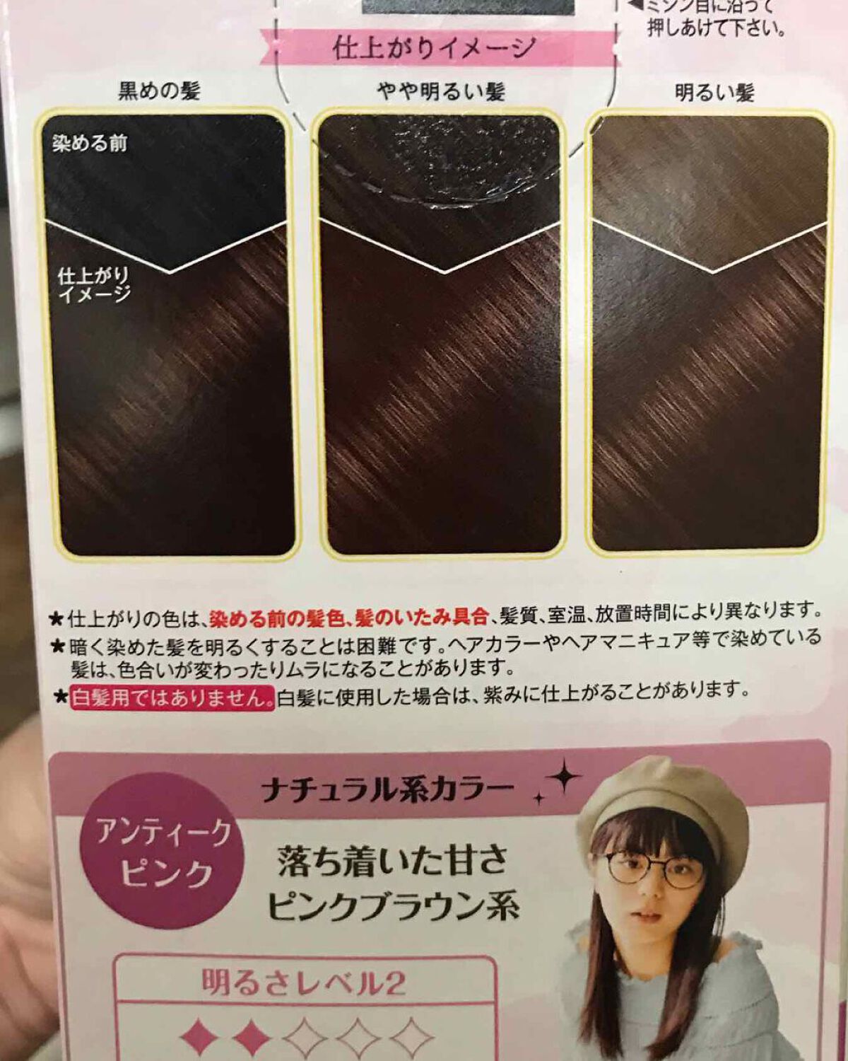 ホイップヘアカラー アンティークピンク