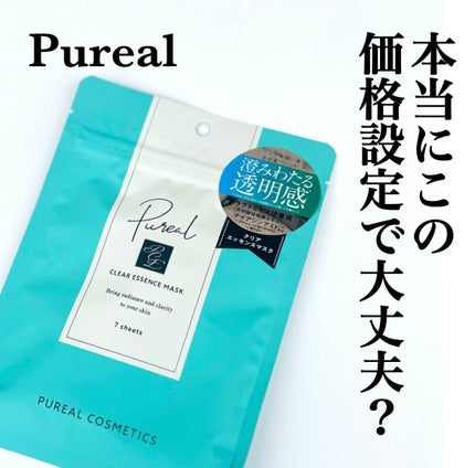 クリアエッセンスマスク/ピュレア/シートマスク・パックを使ったクチコミ(1枚目)