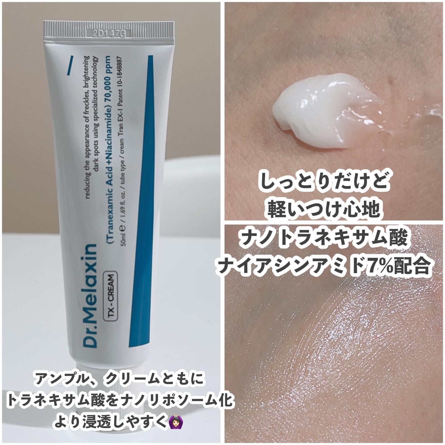 TX-Cream/Dr.Melaxin/フェイスクリームを使ったクチコミ（3枚目）