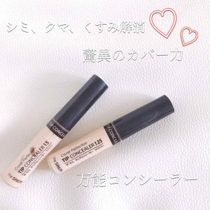 カバーパーフェクション チップコンシーラー/the SAEM/リキッドコンシーラーを使ったクチコミ(1枚目)