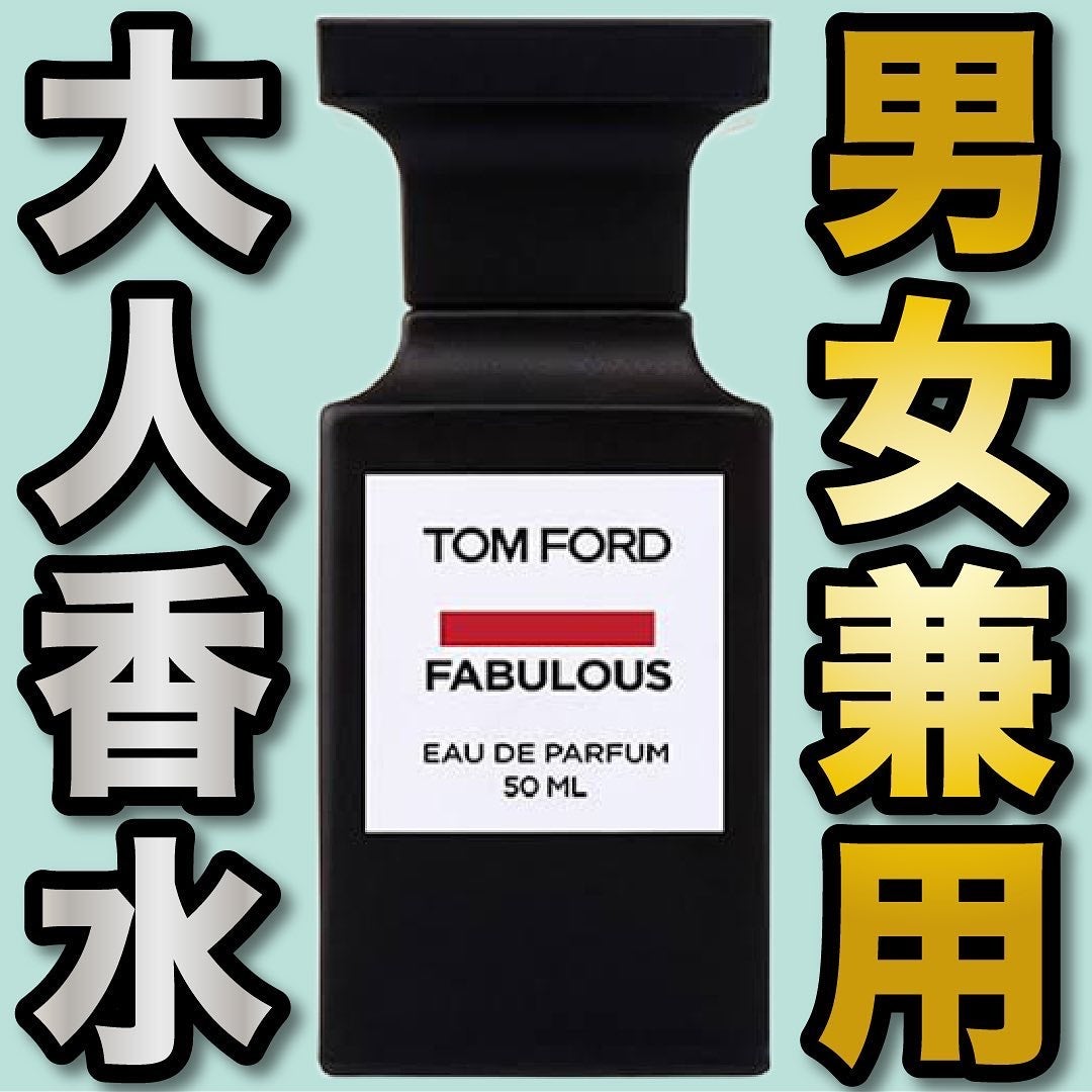 エスログ┊1日1分のモテ香水紹介 on LIPS 「.『男女兼用大人香水』🌳製品情報🌳TOMFORDファッキンファ..」(1枚目)