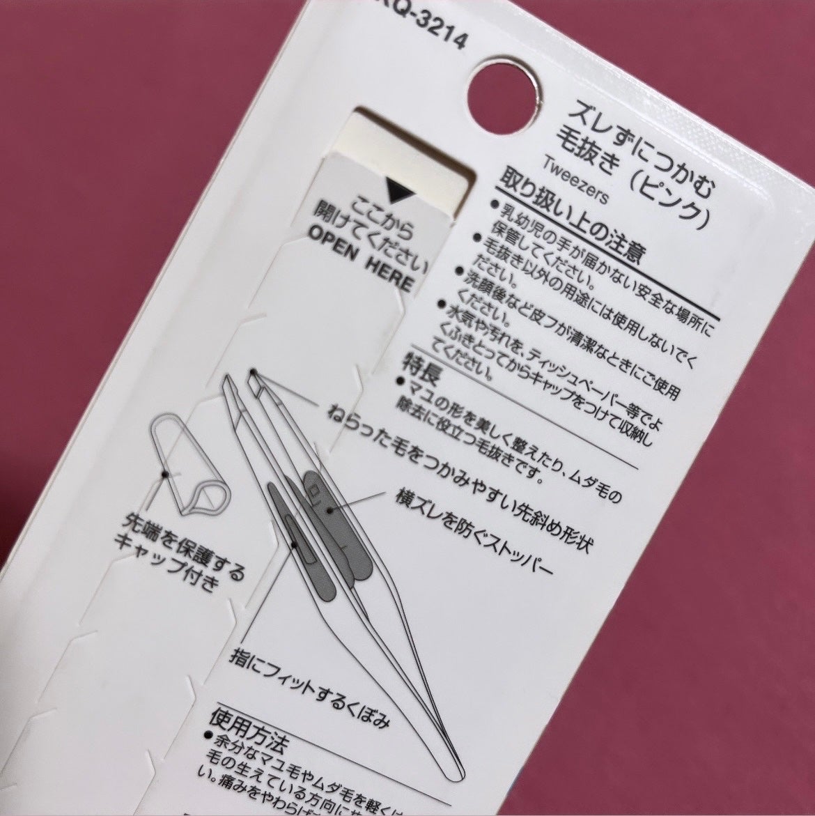 ズレずにつかむ毛抜き/貝印/毛抜きを使ったクチコミ(8枚目)