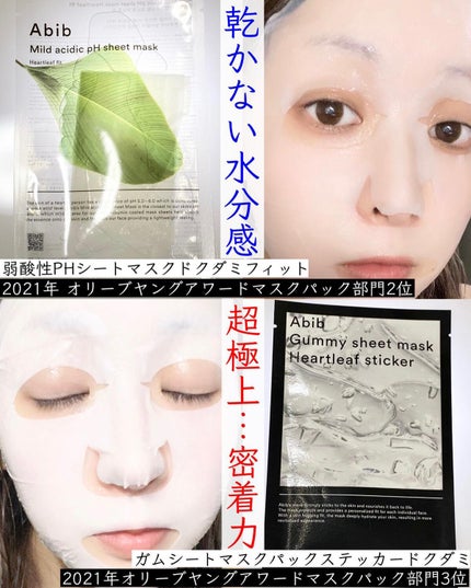弱酸性pHシートマスク ドクダミフィット/Abib /シートマスク・パックを使ったクチコミ(2枚目)