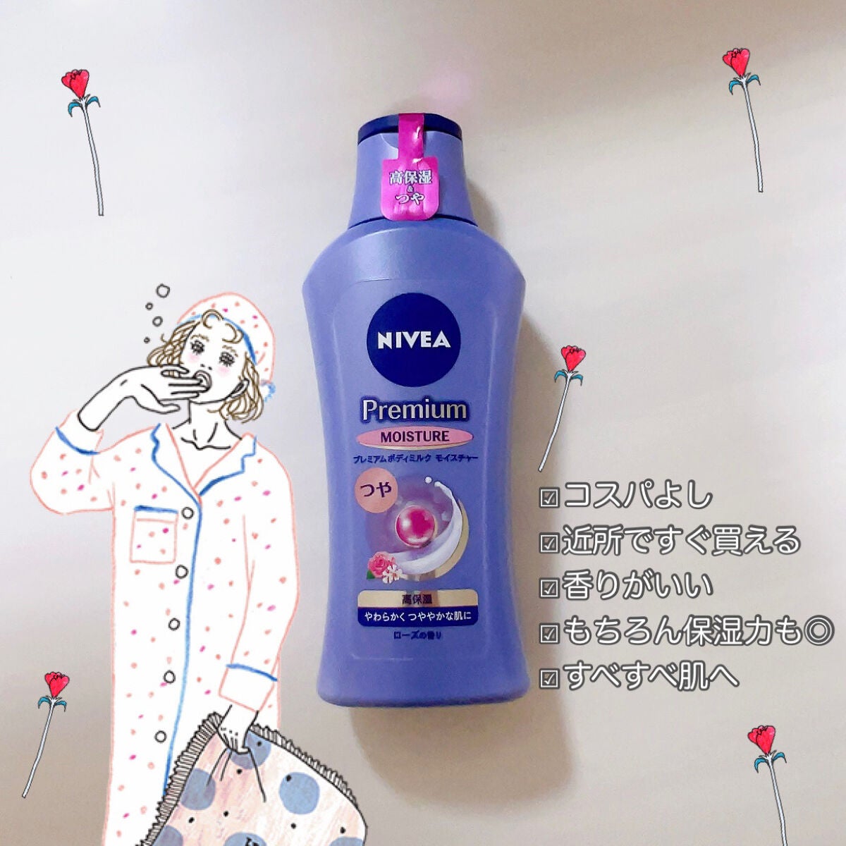 ニベア プレミアムボディミルク モイスチャー/ニベア/ボディミルクを使ったクチコミ(1枚目)