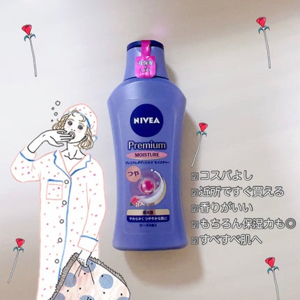ニベア プレミアムボディミルク モイスチャー/ニベア/ボディミルクを使ったクチコミ(1枚目)