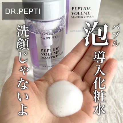 ペプチドボリュームマスタートナー/DR.PEPTI/ブースター・導入液を使ったクチコミ(1枚目)