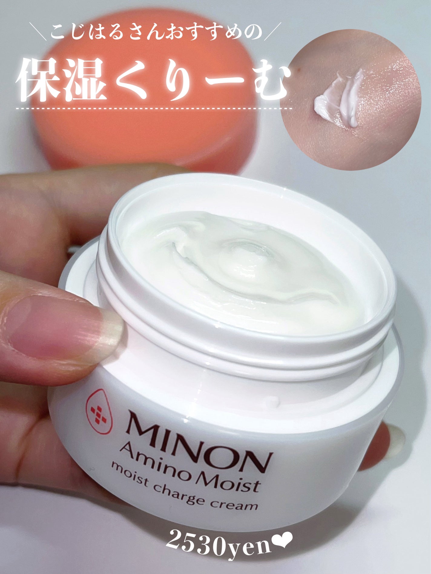 ミノン アミノモイスト モイストチャージ クリーム/ミノン/フェイスクリームを使ったクチコミ(1枚目)