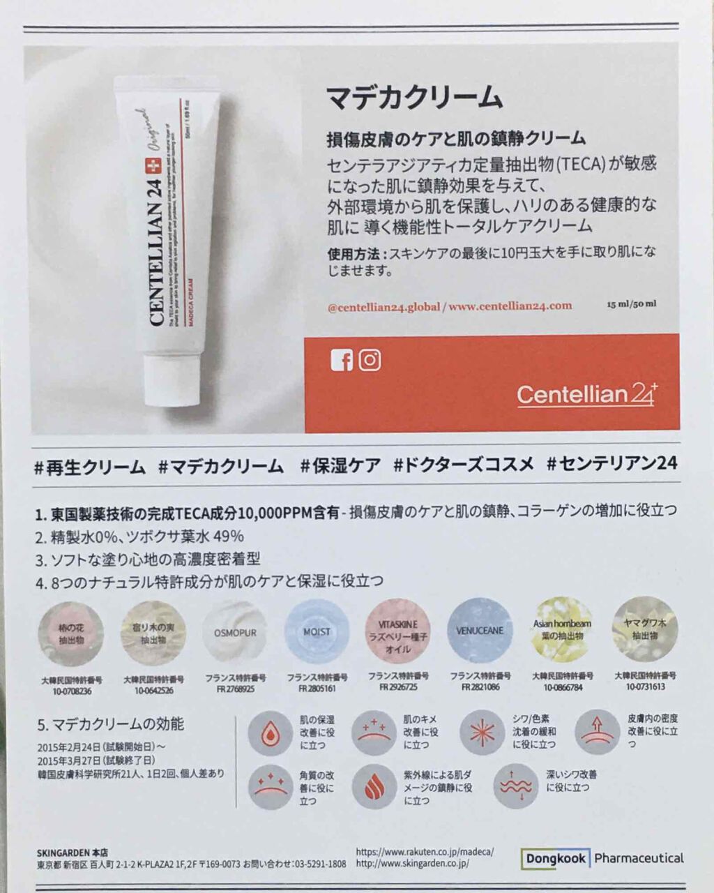 マデカクリーム/センテリアン24/フェイスクリームを使ったクチコミ（2枚目）