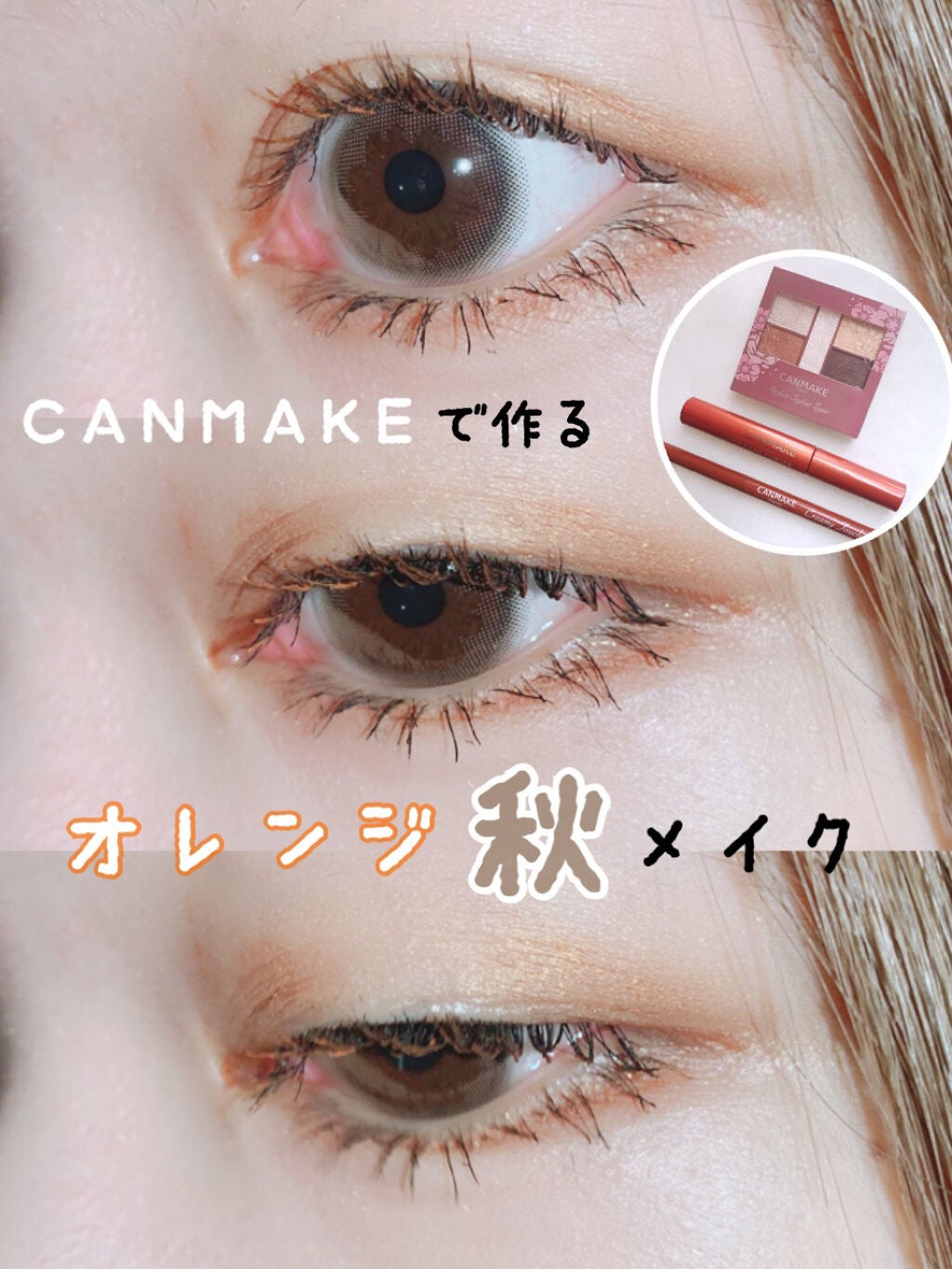 クイックラッシュカーラー/キャンメイク/マスカラ下地を使ったクチコミ(1枚目)