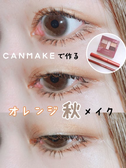 クリーミータッチライナー/キャンメイク/ジェルアイライナーを使ったクチコミ(1枚目)