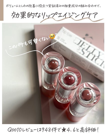 ジェリースティック/tiptoe/口紅を使ったクチコミ(4枚目)