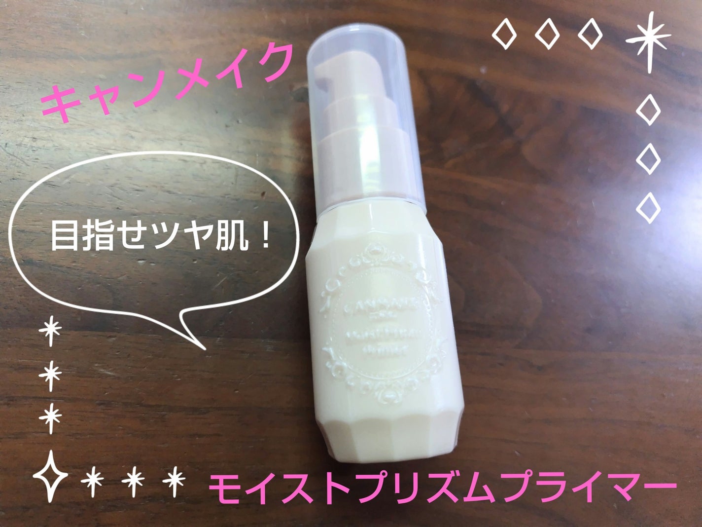 モイストプリズムプライマー/キャンメイク/化粧下地を使ったクチコミ(1枚目)