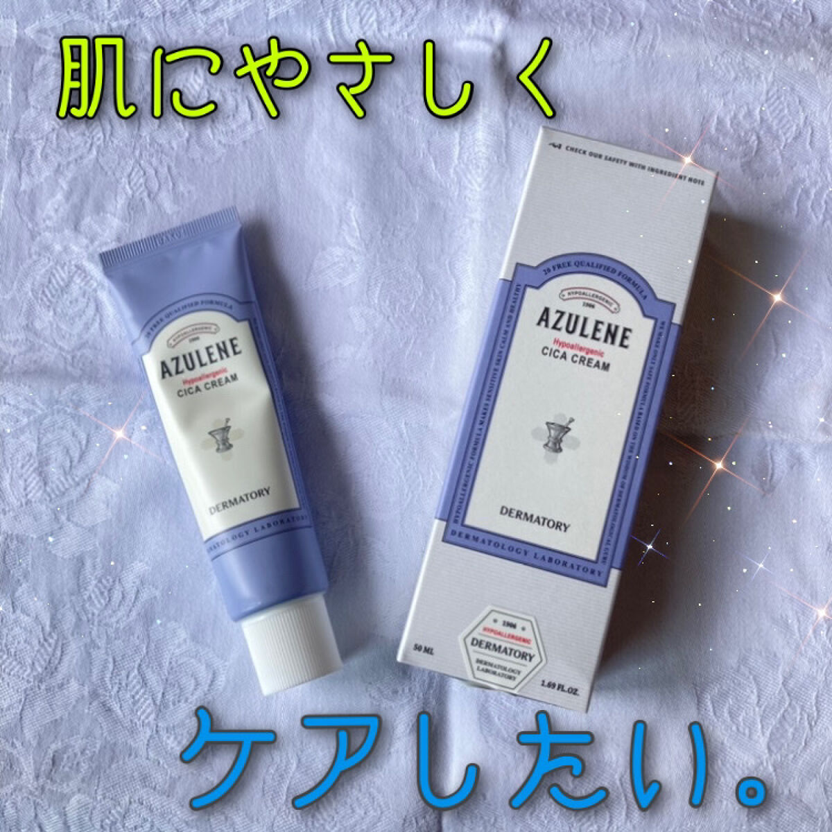 ハイポアレジェニック シカ クリーム/Dermatory/フェイスクリームを使ったクチコミ（1枚目）